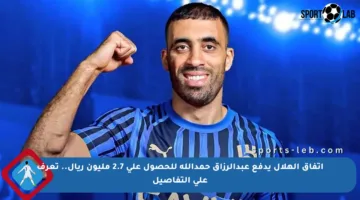اتفاق الهلال يدفع عبدالرزاق حمدالله للحصول على 2.7 مليون ريال.. تعرف على التفاصيل